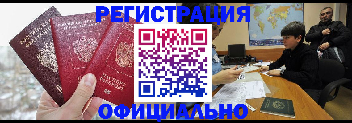 прописка от собственника в Астрахани