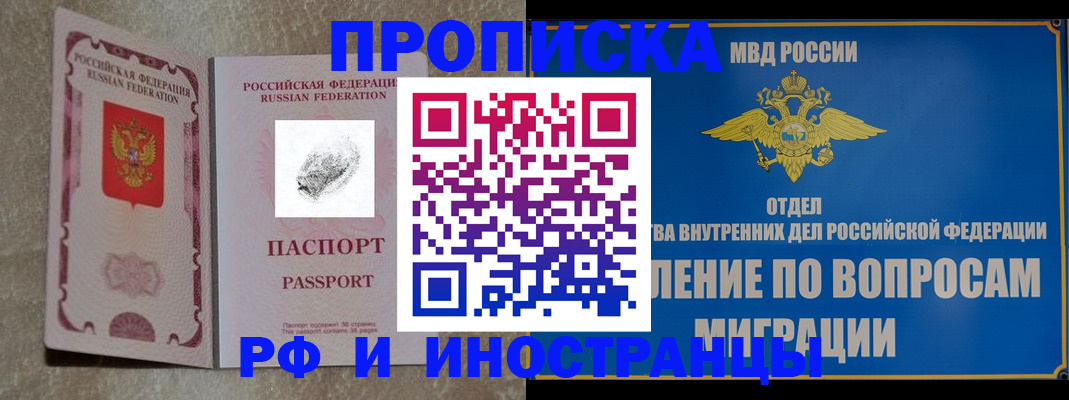 временная прописка в Астрахани