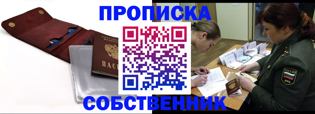 временная регистрация недорого в Астрахани