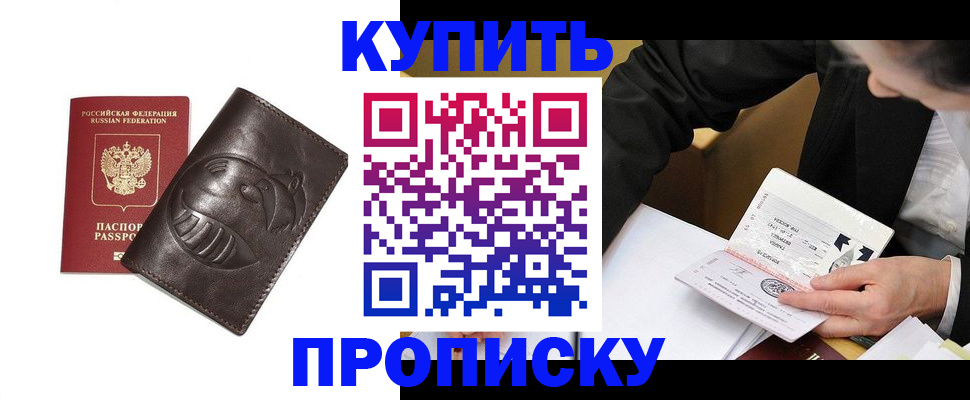 прописка для работы в Астрахани