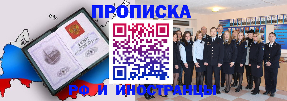 временная регистрация купить в Астрахани