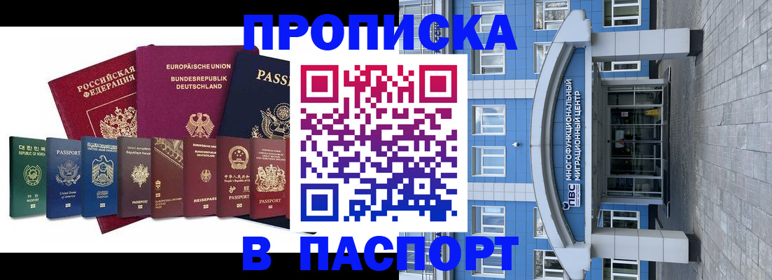прописка штамп в Астрахани
