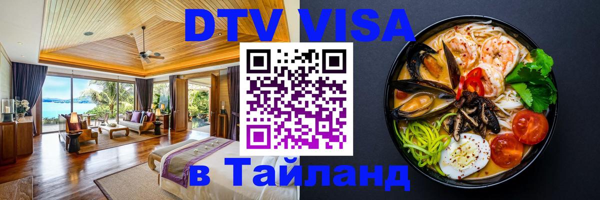 DTV Visa Thailand — прайс и условия, виза без дополнительных документов - 